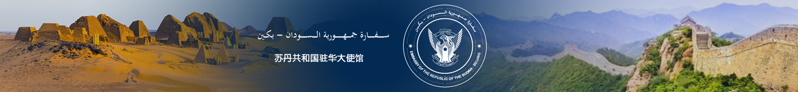 Sudan Emblem
